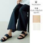 PONT DE CHALONS ポンデシャロン 定番インナーペチパンツ(ロング)春夏 透け感 コットンミックス ペチコート