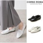 CORSO ROMA 9 コルソローマ ノーヴェ ローファー レザー正規輸入品 レディース イタリア製 ハンドメイド パンプス