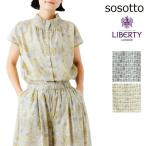 sosotto ソソット リバティ LIBERTYPRINT2WAYゴムシャーリングフレンチBL 25SS 2WAY セットアップ