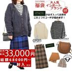 福袋 happy bag 当店限定 2025 2026 O'NEIL OF DUBLIN オニールオブダブリン ハッピーバッグ 新春 スカート