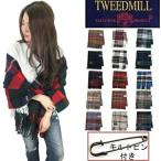 ツイードミル TWEEDMILL タータンチェック ストール ブランケット 大判ストール ラグ KNEE RUG 73cm×180cm ピュアウール100% ひざ掛け TWEED MILL ギフト