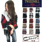 ツイードミル  ブランケット TWEEDMILL 大判 ストール チェック ピュアウール100% イギリス製 ギフト クリスマス アウトドア 毛布