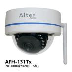 増設カメラAFH-131Tx（AFH-101専用・ドーム型）
