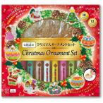 ショッピングオーナメント ヤマト 絵の具 グラスデコ キラキラ クリスマスオーナメントセット GDS10TS-X9 クリスマスツリー 飾り 工作 メイキングトイ