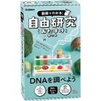 動画でわかる！自由研究おたすけキット DNAを調べよう J750860 学研ステイフル 科学と学習PRESENTS 観察 実験 自由研究 2024年継続 [re]