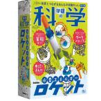 学研の科学水素エネルギーロケット新...