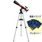 星座トランププレゼント 天体望遠鏡スペースアイ700 RED　32757