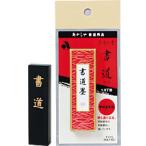 書道用品 習字用品 手造り墨 書道 あかしや AC-01