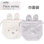 ミッフィー Miffy フェイスシリーズ  