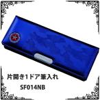 クツワ 片開き 1ドア 軽量筆入れ （迷彩ネイビー） 筆箱 SF014NB 2017年8月 （R