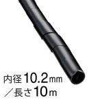 オーム電機 スパイラルチューブ φ10.2mm 10m 黒 GST-9B 00-2720