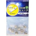 オーム電機 ガラス管ヒューズ 10A-250V 4本入 DZ-GF10 04-1696