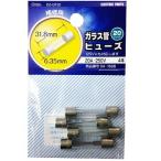 オーム電機 ガラス管ヒューズ 20A-250V 4本入 DZ-GF20 04-1698