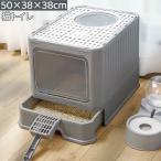 猫トイレ 引き出し式 飛び散らない フルカバー 猫スコップ付き 上から出入り 2WAY 飛び散り防止 砂飛び散らない 消臭 防臭 大型猫 多頭飼い対応 組立簡単 爆買