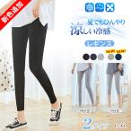 【2点20%OFF】レギンス レディース 接触冷感 吸汗速乾 9分丈 7分丈 レギンスパンツ スパッツ 薄手ひんやり 涼しい ストレッチ 美脚