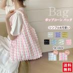  Popcorn сумка pokopoko сумка большая сумка pokopoko сумка на плечо женский неровность эко-сумка легкий большая вместимость compact День матери . покупка 