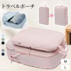 圧縮袋 トラベルポーチ 圧縮バッグ 衣類旅行圧縮 バッグインバッグ 収納ポーチ ファスナー圧縮  軽量 出張 旅行 スペース節約 簡単 レディース メンズ ポーチ