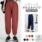 パンツ レディース ゆったり ハーレムパンツ 大きいサイズ 九分丈 ロングパンツ ウエストゴム カジュアル きれいめ ゆったり