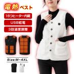 ショッピング電熱ベスト 電熱ベスト ボアベスト ヒーターベスト レディース メンズ 16つヒーター内蔵 USB給電 3段温度調整 Vネック 発熱 温熱ベスト 防寒 洗濯可 男女兼用 防寒対策 爆買