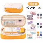 ペンケース 大容量 筆箱 多機能 筆入れ 仕切り ペンポーチ マチつき 小物入れ 子供 ビジネス 入学祝い