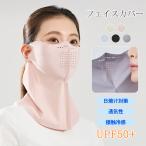 【2点20%OFF】フェイスカバー スポーツ 紫外線 UPF50+ フェイスガード マスク フェイスマスク ネックカバー 日焼け防止  吸汗速乾 スポーツ フェイスカバー