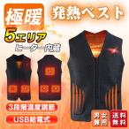 電熱ベスト 5つヒーター 加熱ベスト メンズレディース 男女ジャケット 秋冬用 アウトドア USB 爆買