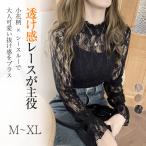 レース Tシャツ 透け感 フリル レディース シースルー トップス シアー トップス 長袖 ハイネック ロンT セクシー 肌見せ 小花柄 爆買