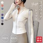 ヨガウェア レディース トップス 長袖 スポーツウェア ショート丈 伸縮性 通気性 ジムウェア ヨガ おしゃれ