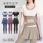 ヨガウエア 2点セット レディース レギンス ストレッチ フィット 美脚 吸汗 速乾 伸縮　上下セット スポーツウェア 着痩せ おしゃれ