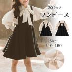ワンピース 子供服 2点セット入学式 スーツ 女の子 フォーマル 長袖 キッズ 子供 発表会 ピアノ 卒業式 おしゃれ ファッション
