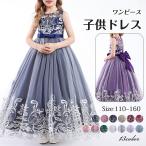 子供ドレス 子どもドレス 13色 発表会 ピアノ発表会 女の子 キッズドレス ジュニアドレス ロング 子どもワンピース 七五三 入学式 撮影用 結婚式 爆買