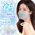 【5%OFFクーポン配布中】冷感マスク 小顔 3D 立体 30枚入 ひんやり 息がしやすい バイカラー 不織布マスク くすみカラー パステルカラー 3層 口紅が付きにくい