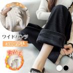 【2点8%OFF】裏起毛ワイドパンツ レディース リブ ボア ガウチョパンツ ボトムス ウエストゴム ロングパンツ カジュアル 体型カバー 爆買