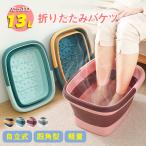 折りたたみバケツ 洗い桶 たらい ソフトバケツ 足湯 収納 13L 大容量 折りたたみバケツ 新生活