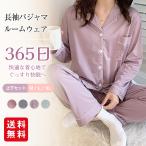 パジャマ 上下セット ふんわり 前開き ルームウェア レディース 春夏冬秋 長袖 ロングパンツ 寝巻 部屋着 セットアップ ウエストゴム 柔らかい 爆買