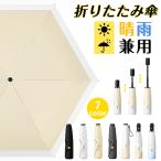【在庫一掃】日傘 折りたたみ 超軽量 完全遮光 コンパクト レディース メンズ 晴雨兼用 UV カット UPF50+ 6本骨 耐風 遮熱 自動 手動開閉 男女兼用 爆買