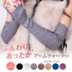 アームウォーマー ニット レディース 秋冬 アームカバー ロング あったか 指穴 グローブ スマホ対応 テレワーク 男女兼用 無地 リブ