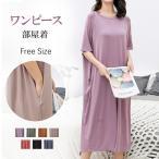 ワンピース ルームワンピ レディース パジャマ ゆったり 半袖 寝巻き 部屋着 柔らかい 爆買