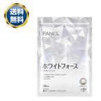 ファンケル ホワイトフォース 30日分 サプリ FANCL