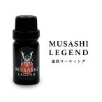 【遮熱×放熱】MUSASHI LEGEND Therm サーム 遮熱コー