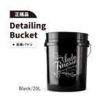 オートフィネス 洗車バケツ ディテイリングバケット ブラック Autofinesse DETAILING BUCKET Black BBG1 バケツ グリッドガード付き 黒