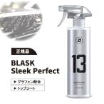 ショッピング撥水 スリークパーフェクト BLASK No.13 Sleek Perfect ブラスク 撥水 グラフェン 父の日 プレゼント ギフト