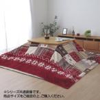  Reach . котацу futon сверху .195×195cm красный 1171400248050