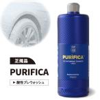 Labocosmetica PURIFICA ピュリピカ プレウォッシュ 酸性 ラボコスメティカ バケツ洗車