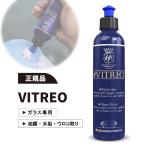 Labocosmetica VITREO ビトレオ ガラス油膜 水垢 ウロコ スクラッチ除去 ラボコス ラボコスメティカ 正規品
