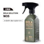 BOLA SOLUTION W35 タイヤ ホイールクリーナー 鉄粉除去 韓国 ボラ MAXIMIZER 車 正規品