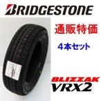 ショッピングスタッドレスタイヤ 即納155/65R14 75Q ブリザック VRX2 スタッドレスタイヤ 通販特価! 2023年製【４本セット】 期間限定商品