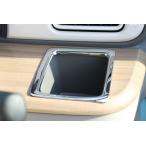 【アルトラパン HE33S】カップホルダーカバー メッキ 左右セット(品番ワゴンスターS-117)