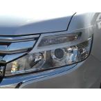 アイライン　ホンダ　ステップワゴン(後期)RK5,6 スパーダ　タイプ2　左右セット　B321