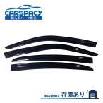 互換品 正規品 新品即納2011年以降 ダッジ チャージャー ドアバイザー サイドバイザー スモークブラック